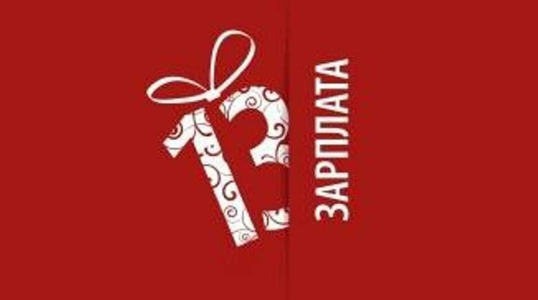  ������������� ������ ��� ��������� ��������� 13-� �������� 