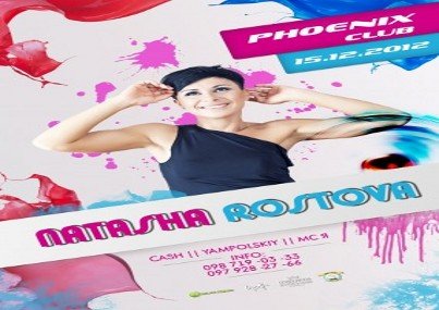 наташа наташа