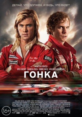 гонка гонка