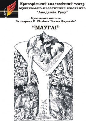 маугли маугли