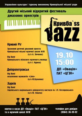 джазз джазз