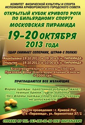 биллиард биллиард