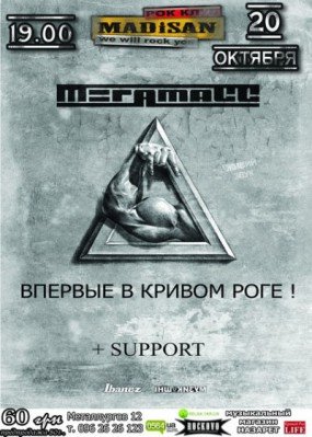 мегамасс мегамасс