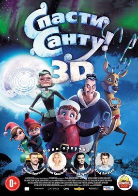 спасти спасти