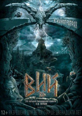 вий