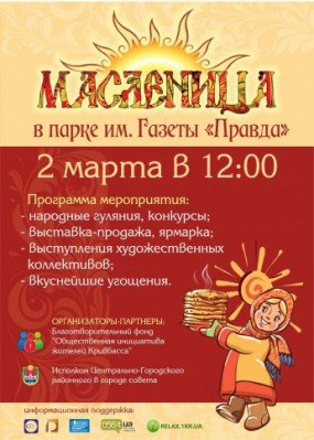 масленица
