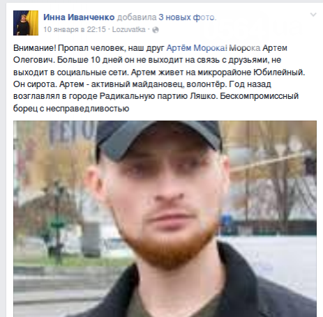 В Кривом Роге: мэр принял решение не баллотироваться, пропал общественный активист, а горожане 