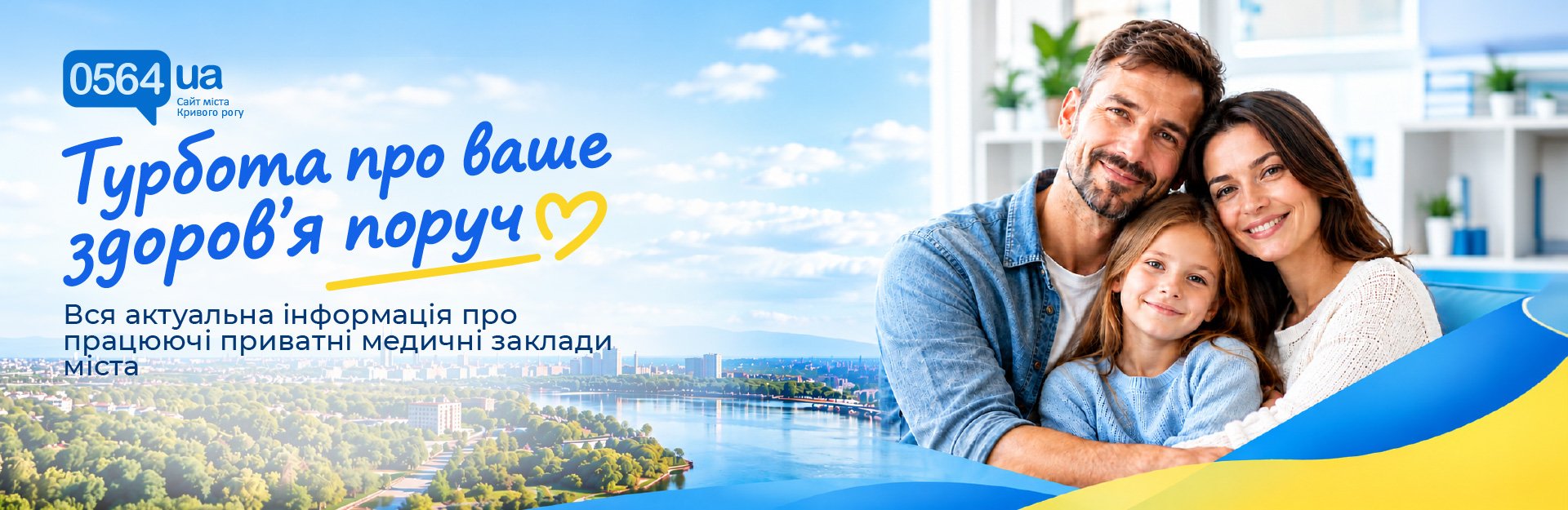 Піклуємось про здоров'я у Кривому Розі:  медичні центри, послуги та лікарі міста