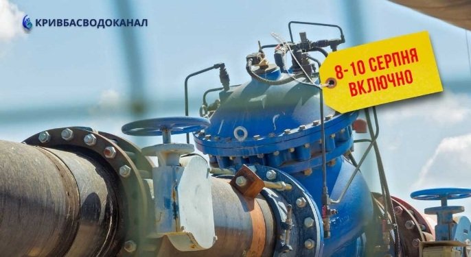 У Кривому Розі та районі на добу припинять водопостачання: кому запастися водою, - ОБ'ЄКТИ