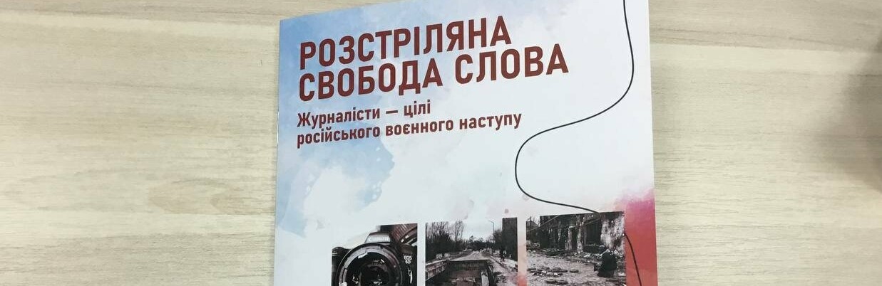 У Дніпровському Центрі журналістської солідарності презентували проєкт НСЖУ «Розстріляна свобода слова», - ФОТО, ВІДЕО