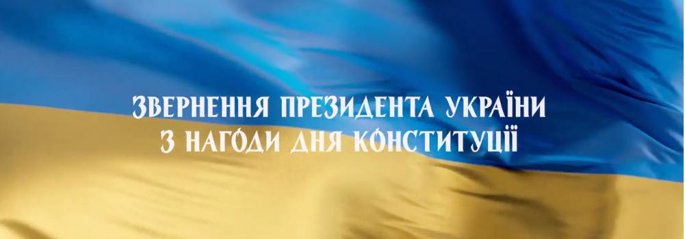 Конституція України – наш детальний портрет, - Зеленський