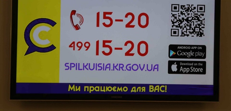 У Кривому Розі чиновники проведуть онлайн-прийоми, - ГРАФІК, КОНТАКТИ