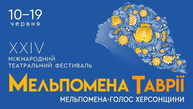 В рамках ХХІV фестивалю 