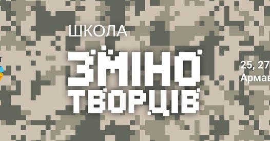 Команда криворізького КГЦ ШЕLTER+ залучила переселенців з окупованих міст до 