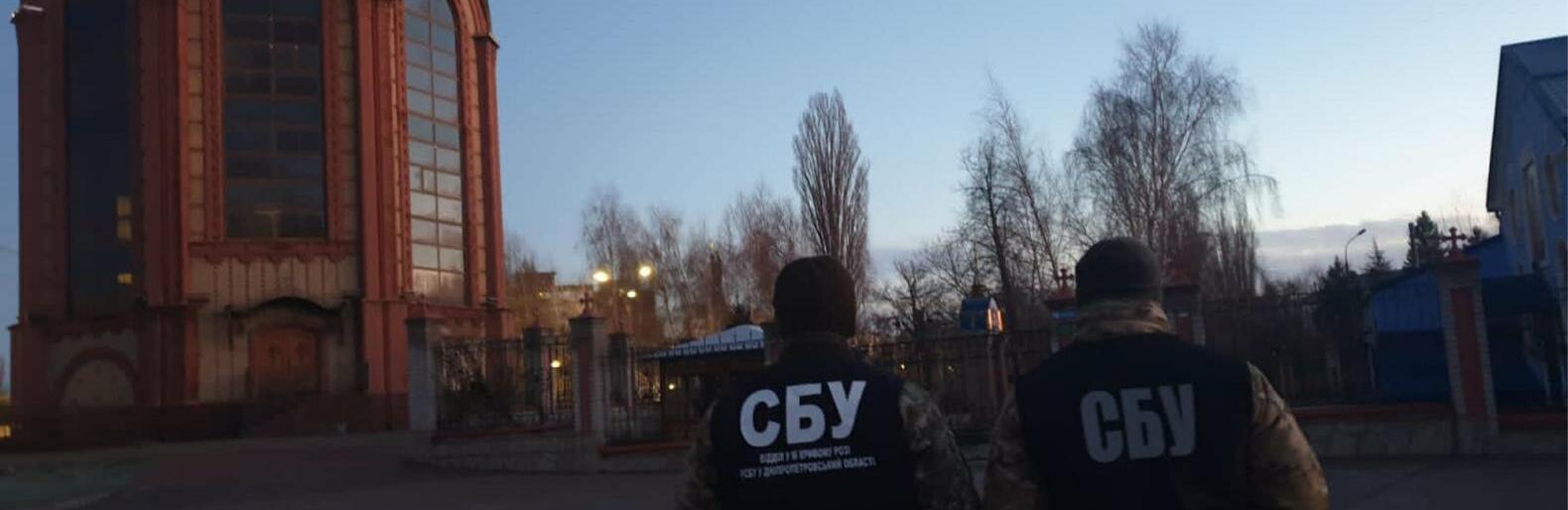 На Дніпропетровщині тривають безпекові заходи СБУ на об’єктах Криворізької єпархії УПЦ, - ФОТО
