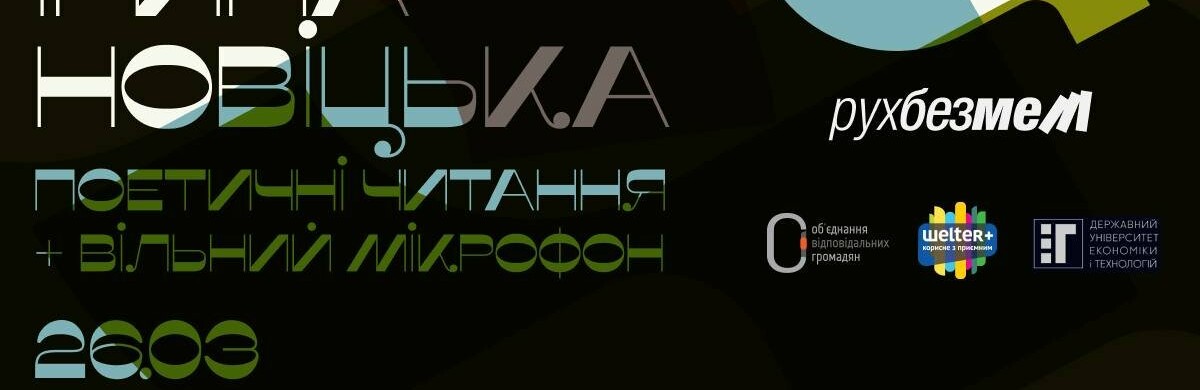 До Всесвітнього дня поезії криворіжців запрошують на поетичні читання, - РЕЄСТРАЦІЯ