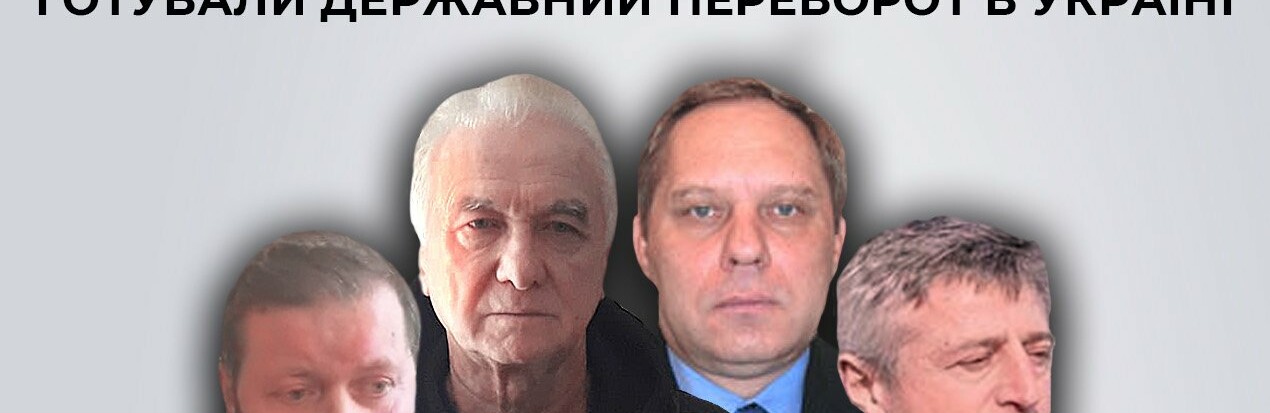  Тюремні строки отримали поплічники Медведчука, які готували державний переворот в Україні, - ФОТО