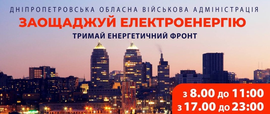 Новий удар по енергетичній інфраструктурі Дніпропетровщини... Прошу усіх заощаджувати електрику, - Резніченко