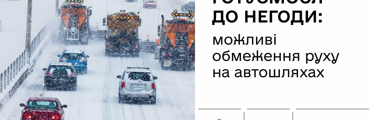 Водіїв попередили про можливе обмеження руху на дорогах Дніпропетровщини через негоду, - ПЕРЕЛІК АВТОШЛЯХІВ