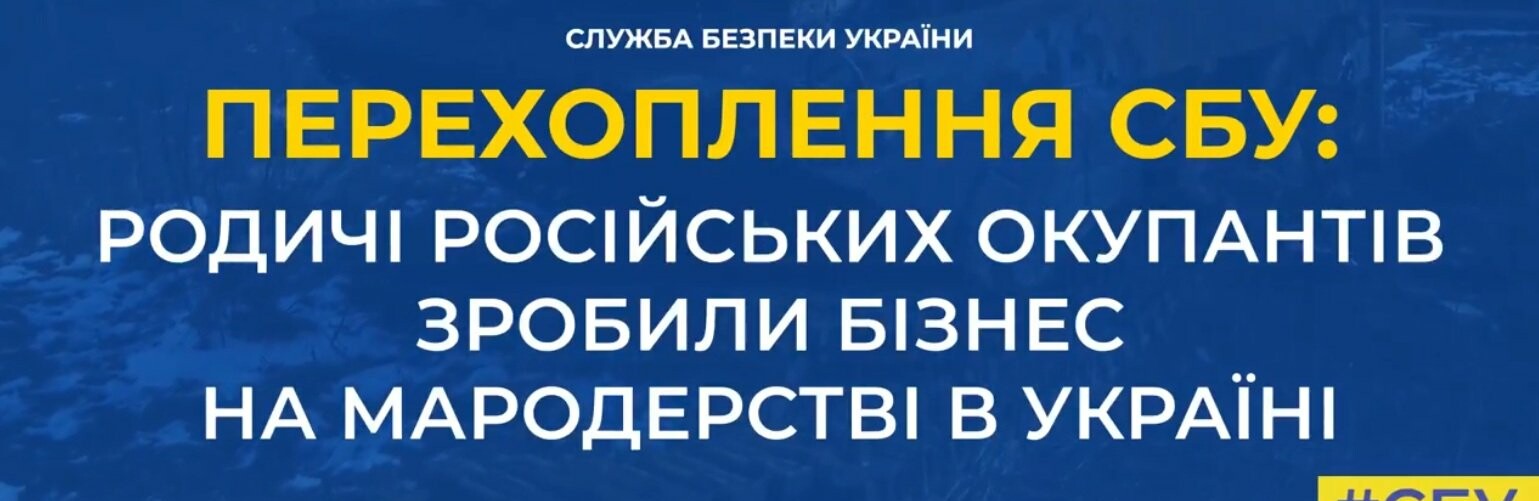 «Вчера Вовина жена микроволновку забрала...», - родичі російських окупантів роблять бізнес на мародерстві в Україні, - ВІДЕО