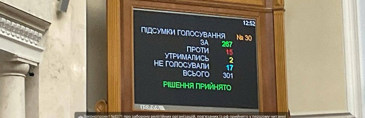 Верховна Рада у першому читанні підтримала 