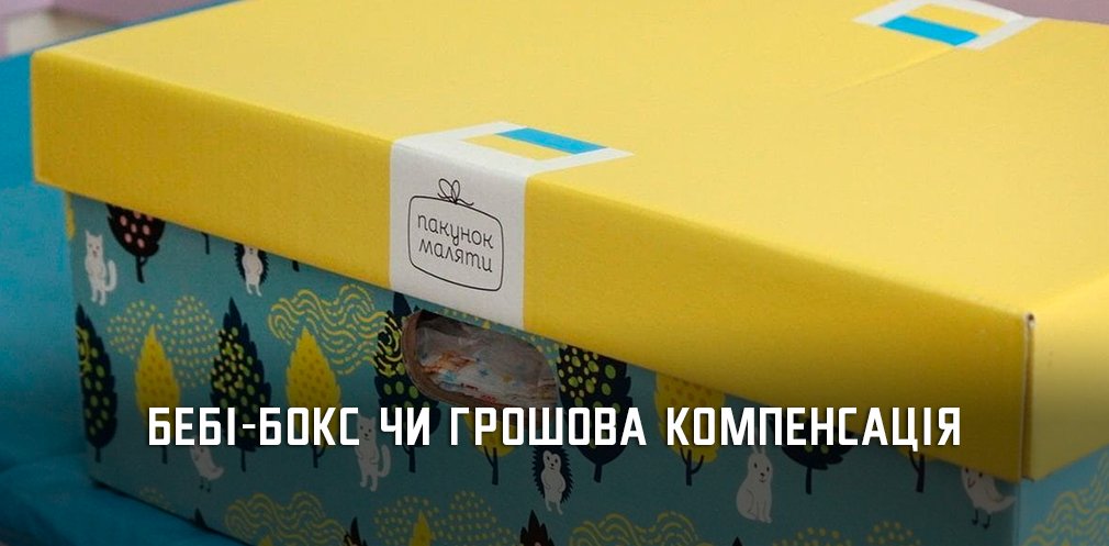 На Дніпропетровщині майже 2,9 тис родин цьогоріч отримали «пакунок малюка» або грошову компенсацію за нього