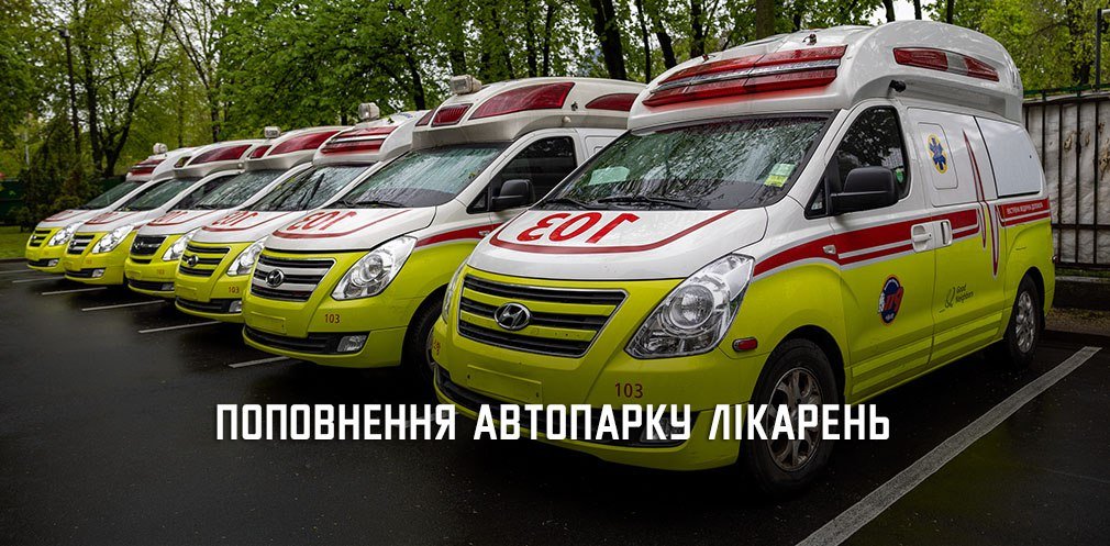 Дніпропетровщина отримала 6 «швидких» від Республіки Корея, - ФОТО 