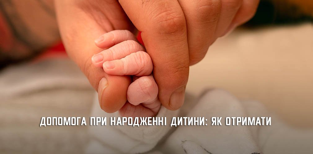На Дніпропетровщині допомогу при народженні дитини отримують понад 50 тис родин 