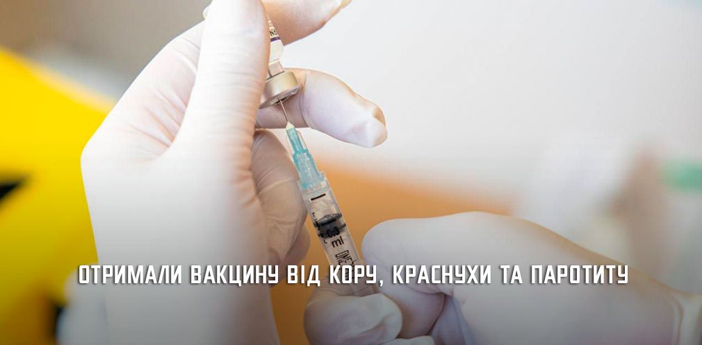 Дніпропетровщина отримала 26 тис доз комбінованої вакцини від кору, краснухи та паротиту 