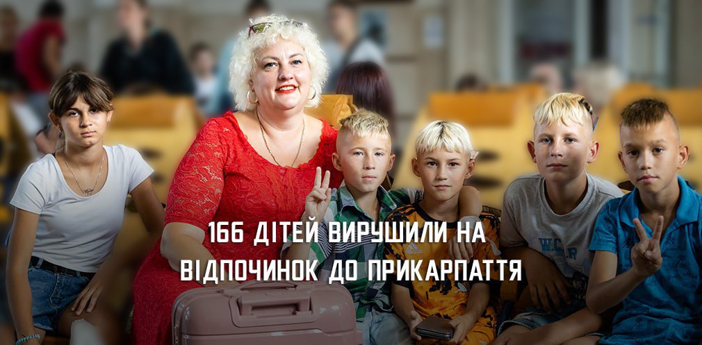 166 дітей відправили на оздоровлення до Прикарпаття, - ФОТО 