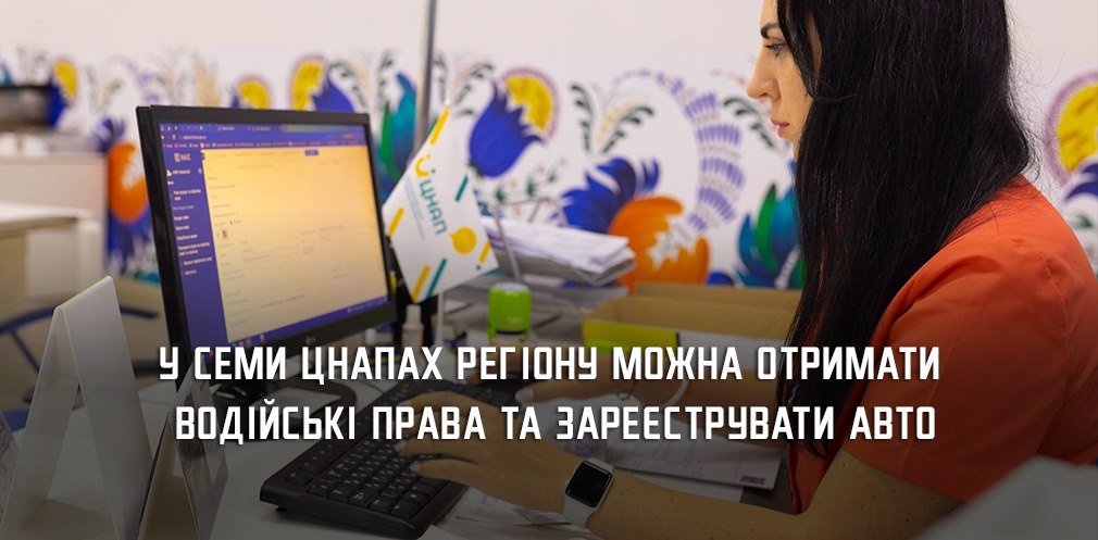 Криворіжці можуть отримати водійські права та зареєструвати авто в центрах надання адмінпослуг 