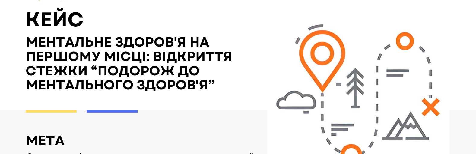 У Дніпропетровській ОВА розробили алгоритм втілення проєктів з ментального здоров’я