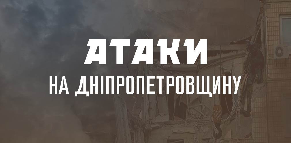 На Дніпропетровщині ввечері ворог вдарив з важкої артилерії по Марганецькій громаді 