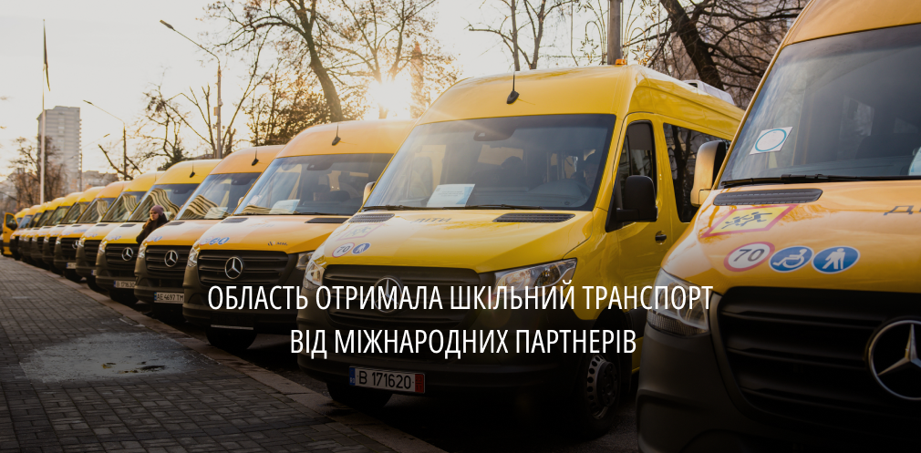 Два десятки нових мікроавтобусів: Дніпропетровщина отримала партію шкільного транспорту від Польщі