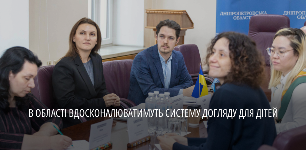 ЮНІСЕФ та Дніпропетровська ОВА об’єднають зусилля, аби кожна дитина зростала в родині, - ФОТО 