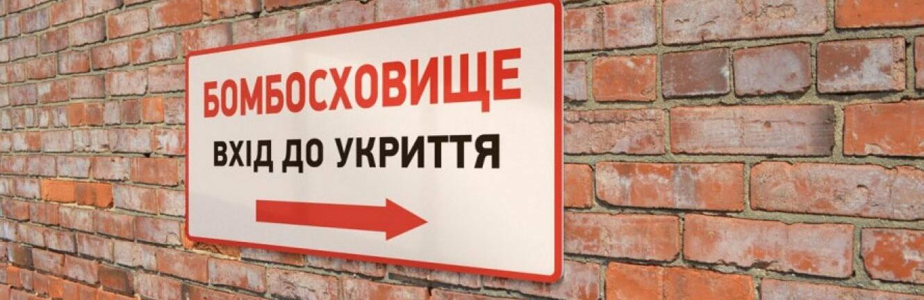 Криворіжців просять до закінчення тривоги знаходитись в укриттях