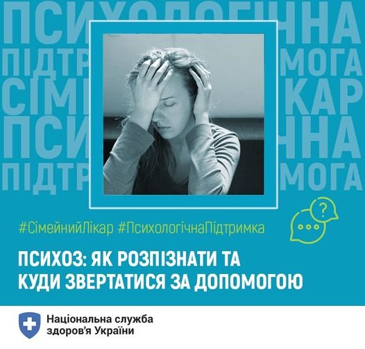 Психоз: в НСЗУ розповіли, як розпізнати та куди звертатися за допомогою