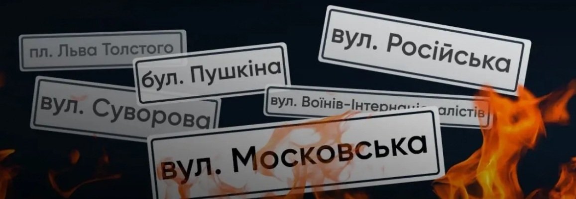 У Кривому Розі вимагають продовжити дерусифікацію вулиць, але демократично і законно, - ПЕТИЦІЯ