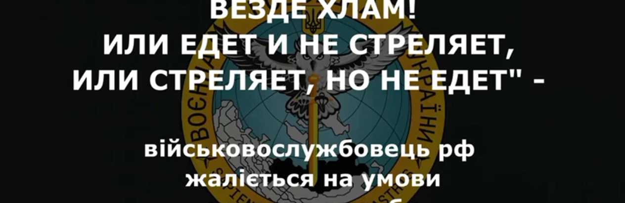 «Або їде і не стріляє, або стріляє і не їде» - рашисти скаржаться на обстріли з боку ЗСУ та непрацюючу техніку, - АУДІО