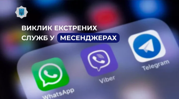 Як криворіжцям викликати поліцію чи рятувальників в умовах відсутності мобільного зв'язку, - КОНТАКТИ