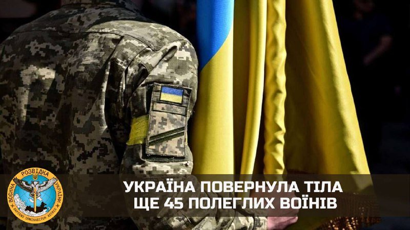 Україна повернула тіла ще 45 полеглих воїнів