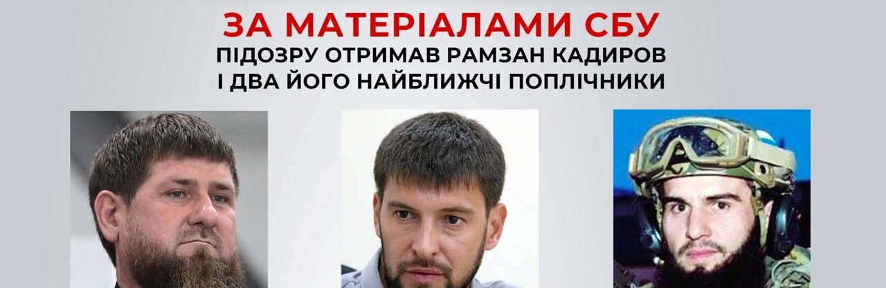 За матеріалами СБУ підозру отримав Рамзан Кадиров і два його найближчі поплічники