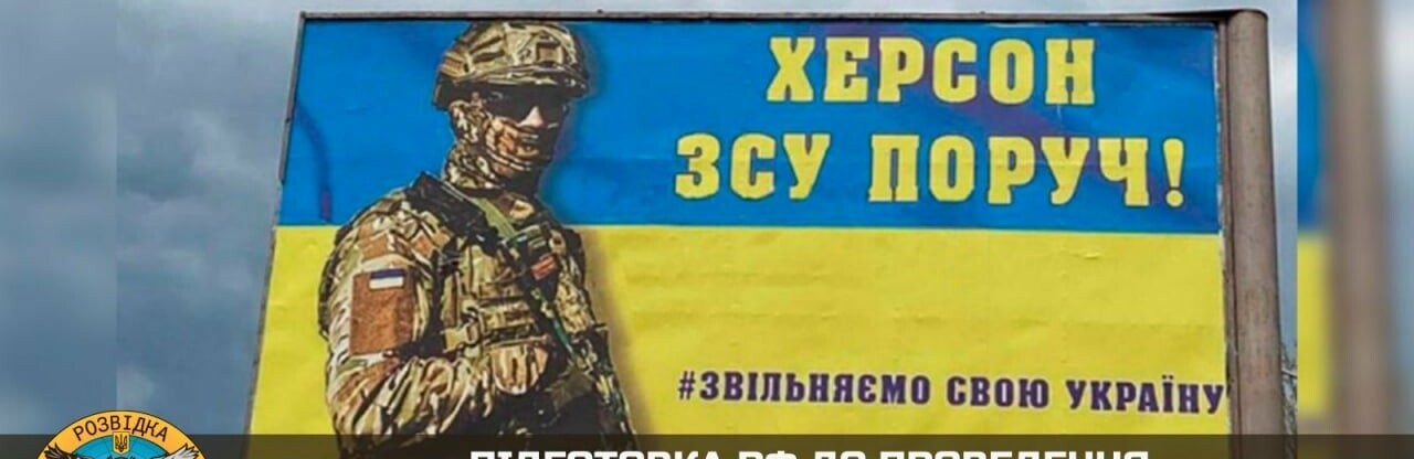Підготовка рф до проведення так званих “референдумів” на окупованих територіях майже завершена, - ГУР