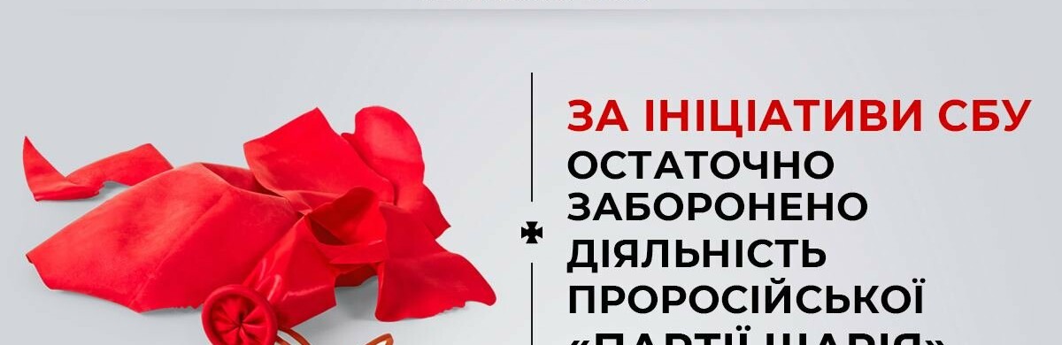 В Україні остаточно заборонили діяльність «Партії Шарія»