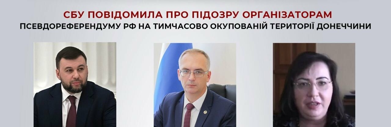СБУ повідомила про підозри ще 16 організаторам псевдореферендуму рф на тимчасово окупованих територіях Донеччини, Херсонщини і Запоріжжя
