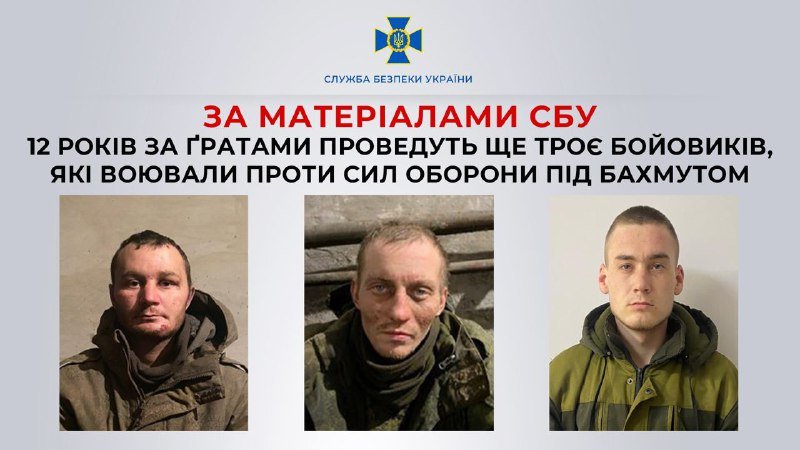 За матеріалами СБУ 12 років за ґратами проведуть ще троє бойовиків, які воювали проти Сил оборони під Бахмутом