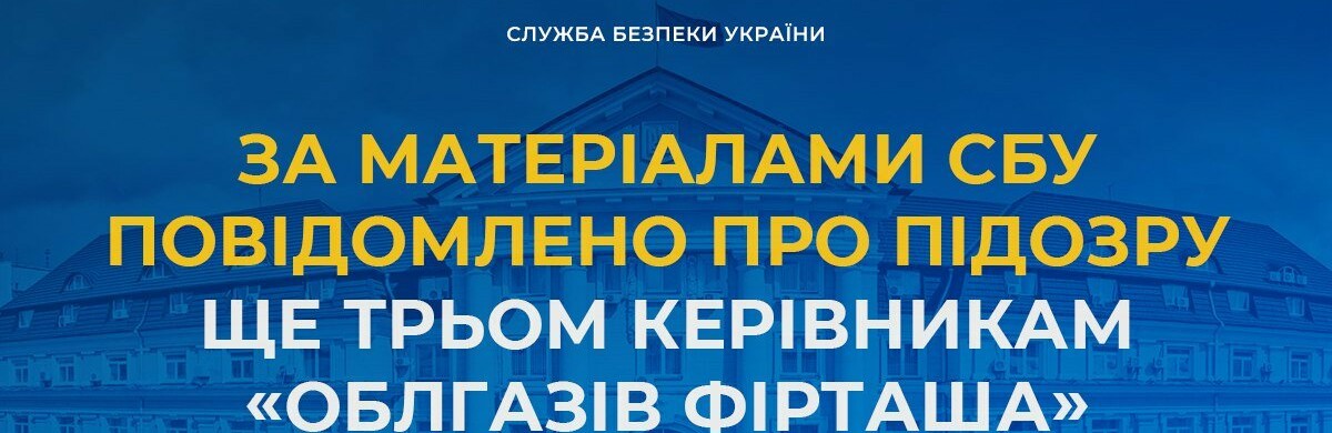 Правоохоронці повідомили про підозру керівнику 