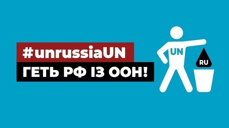 Після повномасштабного вторгнення військ рф в Україну була створена петиція про визнання фіктивним членства росії в ООН, - ПЕТИЦІЯ