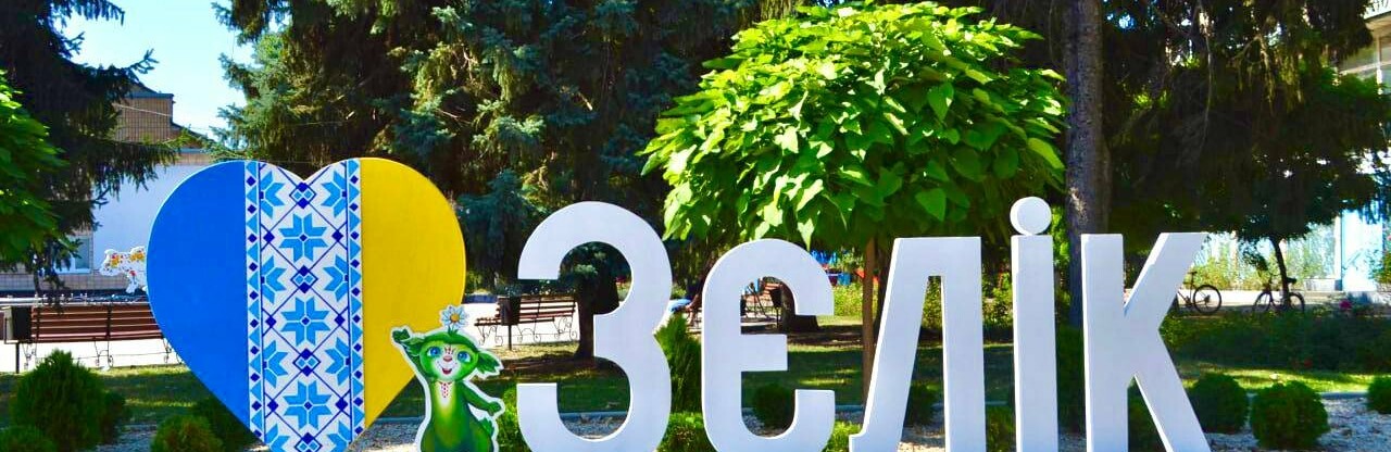 Відновлення житла та водопостачання: якими турботами сьогодні живе Зеленодольська громада на Криворіжжі, - ФОТО, ВІДЕО