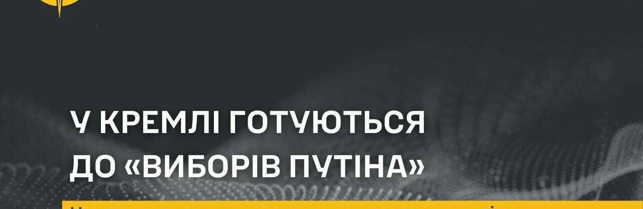  У кремлі готуються до «виборів путіна» ― наказали посилити примусову паспортизацію на ТОТ України, - ГУР